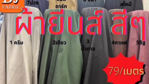 ผ้ายีนส์สีๆดิบไม่ฟอกหน้ากว้าง60นิ้วหนา14ออนส์Jeanscolourraw60"width14oz