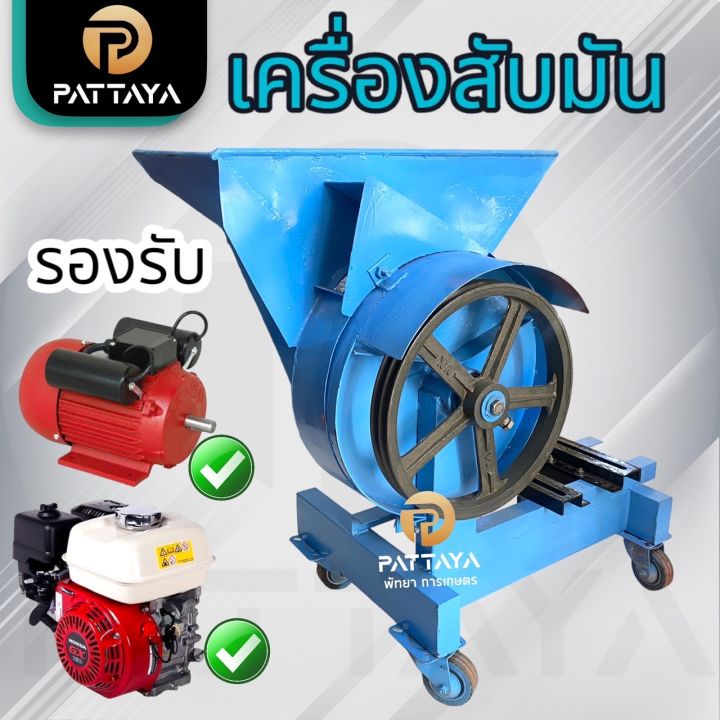 เครื่องสับมันสำปะหลัง ใบมีดปรับความหนาได้ 4 ล้อ