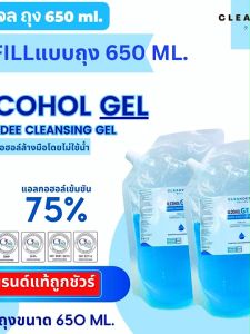 คลีนดี..แอลกอฮอล์เจล..แบบถุง 650 ml.สีฟ้ากลิ่นแป้งเด็ก..2ถุง