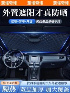 กันแดดรถยนต์ Montecino ปิดหน้ารถกันแดดกันความร้อนกันแสงแดดกันลมกันหิมะปิดหน้ารถปิดหน้าต่างป้องกันแสงแดดกันหิมะผ้าคลุมรถยนต์