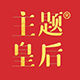 ZHUTIHUANGHOU