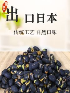 Original Flavor Roasted Black Beans Children Snacks Pregnant Women Treats Speciality Wai Hai Fried Beans Party Platter