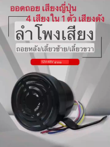 【การจัดส่งในประเทศไทย】อดถอย เสียงญี่ปุ่น ใช้ได้ทั้ง 12V และ 24V เสียงถอยเสียงญี่ปุ่น  เสียงถอยญีปุ่น เสียงถอยหลัง เสียงถอย