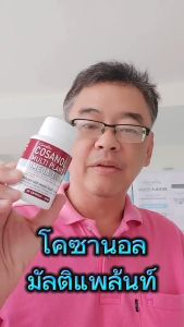 โคซานอลมัลติแพลนท์ 3 ออยล์ น้ำมันงาขี้ม่อน น้ำมันเมล็ดแฟลกซ์ และ น้ำมันงา ผสม วิตามินอี โพลิโคซานอล กิฟฟารีน ส่งฟรี