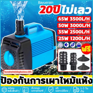 ปั๊มน้ำตู้ปลา ปั๊มน้ำ ปั๊มน้ำพุ ปั๊มน้ำประหยัดไฟ 10W/25W/65W 4500L/H บ่อปลา ที่ดูดน้ำ ปั้มตู้ปลา เสียงรบกวน <30dB ความเร็วการไหลทีปรับได้ ทำน้ำพลุ น้ำตก บ่อปลาปั๊มน้ำหมุนเวียน ปั๊มสะเทินน้ำสะเทินบก ปั๊มน้ำสำหรับตู้ปลา