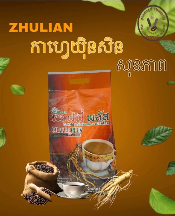 COFFEE PLUS INSTANT COFFEE POWDER WITH GINSENG  ZULIAN (40SACHET,84SACHET)