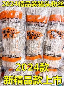 Authentic Handmade Sweet Potato Fans Hot Pot Fine Noodles Anhui Speciality Wuhu County Soup Noodles Dried Cereal Products