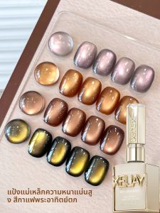 ชุดเจลทาเล็บ XEIJAYI 4 ชิ้น 15 มล. สีน้ำตาล แคทอาย แบบกึ่งถาวร สำหรับทำเล็บแบบแช่ ใช้กับหลอด UV/LED สำหรับร้านทำเล็บหรือทำเองที่บ้าน