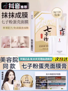 Seven Daughters Powder Mask Egg Shell Hydrating Face Mask Brightening Whitening Moisturizing Skin Care for All Skin Types
