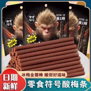 Ice Plum Stick Sour Plum Bar Old Fashioned Snack Childhood Memory Nostalgic Food Delectable Treat Dried Plum Snacks Bag 118g