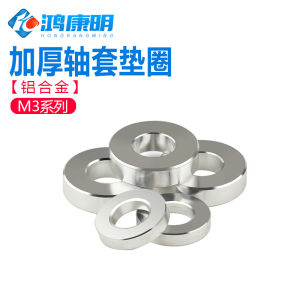 Aluminum Alloy Gasket Shaft Sleeve Casing Screw Flat Pad Aluminum Washer Hair Pack Adjustable Heel Heightened round Spacer Column