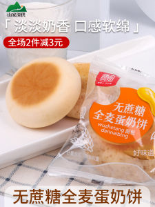 Whole Wheat Sugar-Free Egg Milk Cake Coarse Grains Breakfast Bread Snack Anti-Hunger Craving Replacement Meal Snack