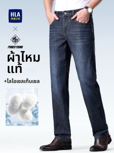 HLA | Business Casual High-end Silk Tencel Jeans Mens Loose Straight Pants
