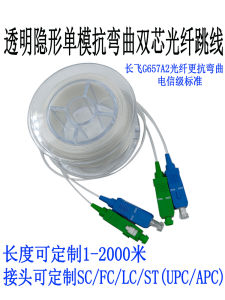 Invisible Double Core Single Mode Fiber Optic Jump Cable for Indoor Broadcast And Cable TV High Cost Performance Switch Wiring