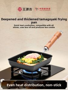 WANGYUANJI | Thick Omelette Square Non-Stick Pan