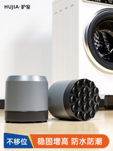 Universal Washing Machine Mat Anti-Slip Shock Absorption Fridge Suction Cup Prevents Sliding Increases Height Home Organizer