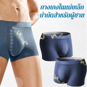กางเกงชั้นในเพื่อสุขภาพนวดแม่เหล็กสำหรับผู้ชาย กางเกงชั้นในนวดตัวสำหรับผู้ชาย