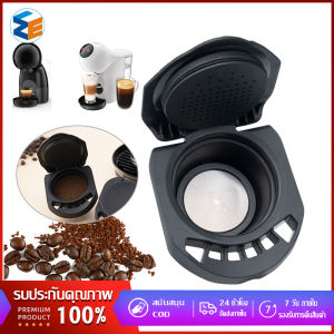 อะแดปเตอร์แคปซูลกาแฟแบบใช้ซ้ําได้สําหรับ Dolce Gusto Genio S Crema Pod เครื่องบด