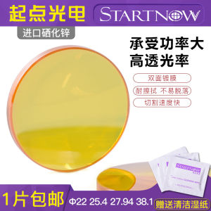 High Power Imported Focus Lens 25/25.4 Cutting Multifunction Cutting Machine 28/1.1 Lens 190.5mm/1.5 Inch