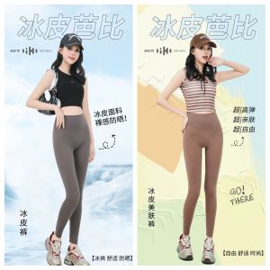 กางเกงโยคะเอวสูงทรงสลิมฟิตกันแดดสำหรับฤดูร้อน กางเกงกีฬาผ้าไนลอนบางพิเศษ กางเกงขายาวทรงเดรส ชุดออกกำลังกาย ผ้าฝ้าย