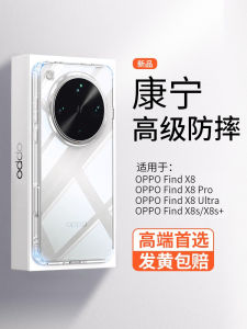 Deep Blue Avenue Anti-Fall Crystal Clear OPPO Find X8 Ultra Phone Case New X8S/S+ Simple High-End Top Sensation Explosion Proof