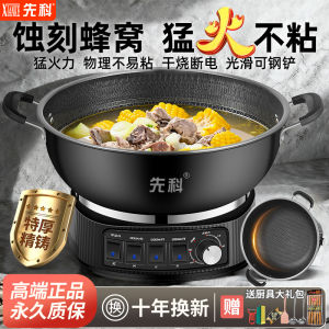 Xianke Honeycomb Electric Wok Home Multi-Function Non-Stick Cooking Pot Integrated Stir-Fry Pan Hot Pot Cast Iron Heating Disk