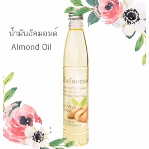 น้ำมันอัลมอนด์ ผสมออแกนิกส์ 100% สำหรับใบหน้า ผม และผิวแพ้ Pure Almond Oil Organic