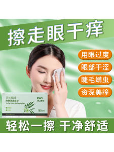 Ruishishu Tea Tree Essential Oil Eye Patch Eyelash Cleaning Wipes Dematting Agent Eye Care Product for General Public
