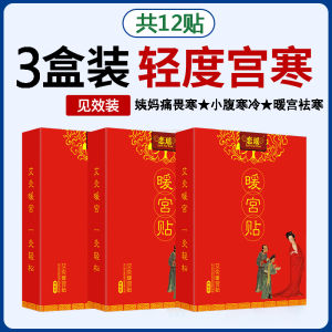 Warm Belly Patch Female Period Pain Relief Mugwort Heat Preservation Baby Patch Ovary Hot Compress Moxibustion Patch for Fertility Preparation