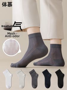 Breathable Anti-odor Thin Summer Socks For Men Business Style Containing Silk