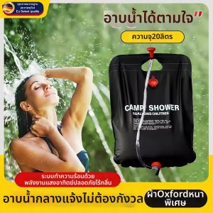Portable Foldable Solar Heated Shower Bag 20L