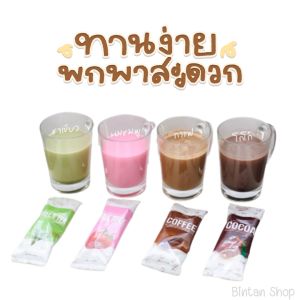 อาหารสัมผัส" : "ส่งไว ส่งฟรี [แบ่งขาย 1 ซอง] โกโก้ไนน์ กาแฟไนน์ นมชมพู ชานม ชาเขียว น้ำผัก ชาไทย ของแท้ คู่มือ น้ำชง คอฟฟี่ โกโก Coffee Cocoa