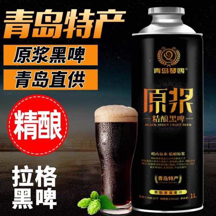 现货🇨🇳青岛崂迈精酿原浆啤酒崂山特产黄白黑啤1L 1升易拉罐装礼中国