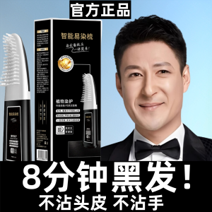 Mens 8-Minute Hair Dye Gel No-Pitching to Scalp One-Comb Black Natural Black Hair Coloring Agent Professional Hair Care