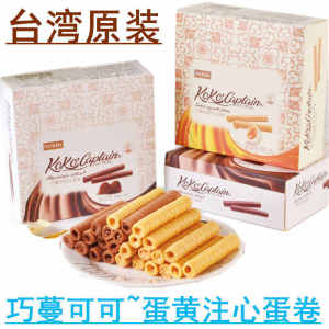 Taiwan Qiuman Salted Egg Yolk Heart-Injection Egg Roll Cocoa Flavor Optional Sukhi Sandwich Egg Roll Cookie Boxed 120G