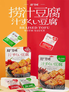 Super Friendly Flavor 120G Sweet and Sour Sauce Tofu Office Satisfy the Appetite Snacks Vegetarian Marinade Spicy Dried Soybean Curd Specialty Snacks