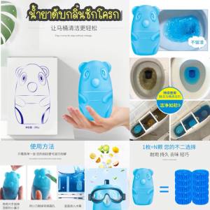 ก้อนฟ้า ก้อนน้ำยาดับกลิ่นชักโครก หมีฟ้า ก้อนดับกลิ่น ขจัดคราบสกปรก ดับกลิ่นชักโครก สำหรับผ้าที่มีความงาม