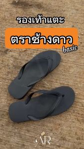 👉มีเก็บปลายทาง👈 Nanyang นันยาง รองเท้าแตะช้างดาว ยางพาราแท้💯 พร้อมส่งเบอร์ 9 - 11