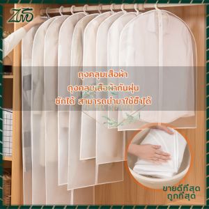 ถุงคลุมเสื้อผ้า ถูกถุงใส่สูท กันฝุ่นกันยับ ถูกจัดระเบียบตู้เสื้อผ้า ถูกถูกถูกถูกถูกถูกถูกถูกถูกถูกถูกถูก** รูปแบบ 93cm ล่าสุด เสริมความสวยงามให้ดี การหน้าเรียนรู้ สวยงาม