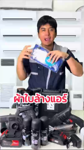 จัดเซ็ตช่างแอร์ 5 แพ็คใหญ่ สำหรับ D.I.Y - สินค้าดี