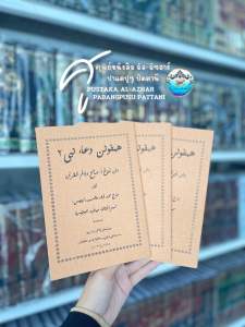 كتاب هيمفونن دعاء نبي٢ 📚✨ ( دان اورغ٢صالح ددالم القرآن )