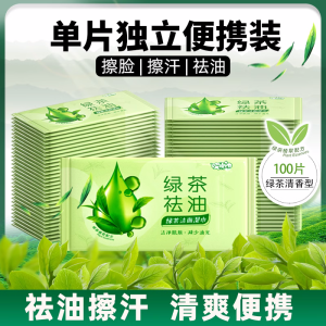Green Tea Oil-Removing Face Wipes Small Bag Portable Independent Packaging Male and Female Students Military Training Face Wipes 100 Pieces
