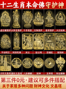 ราศีจีน Guardian พระพุทธรูปโทรศัพท์มือถือสติกเกอร์ Manjushri Avalokitesvara Lucky เงินโลหะตกแต่งสําหรับโทรศัพท์มือถือ