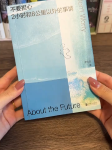 🔥正版🔥不要担心2小时和8公里以外的事情 不为尚未发生的事焦虑 停止内耗 培养自己事缓则圆的心态