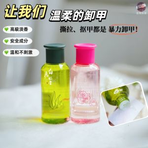 White Rabbit Milk Shake Recommended Nail Polish Remover Gentle Water-Based Nail Art Tools No Damage to Nails Soft Cleanser