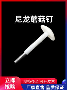 Nylon Cold Storage Board Special Mushroom Head Hardware Accessories M10 Extended Bolts M12 Screws Ceiling Tools