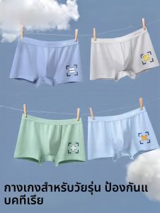 MiiOW | กางเกงบ็อกเซอร์เด็กผ้าฝ้ายแท้ กางเกงบ็อกเซอร์ชายผ้าไหมสกัดแบคทีเรีย กางเกงบ็อกเซอร์ทรงสามเหลี่ยมสำหรับเด็กและเยาวชน ชุดชั้นในชาย
