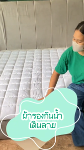 Thames ผ้ารองที่นอนกันน้ำ เนื้อผ้าหนานุ่ม สบายผิว ระบายอากาศได้ดี ไม่อับชื้น มีสายรัดทั้ง 4มุม สะดวกต่อการใช้งาน กันฝุ่น