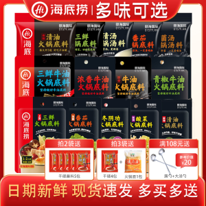 Haidilao Hotpot Condiment Household Small Package Butter Tomato Oil Per Person Chongqing Spicy Hot Pot Sichuan Seasoning