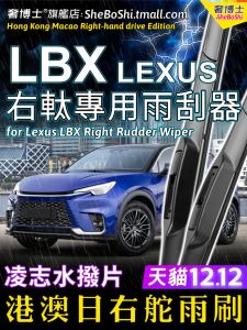 Right Rudder Applicable Lexus Ling Zhi LBX Wiper Hong Kong and Macao Right Hand Water Paddle Right Drive LBX Front and Rear Wiper Blades Wiper